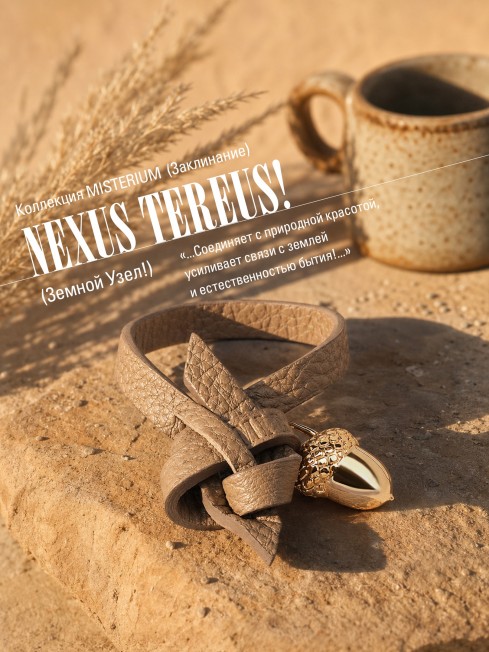 Ремешок на сумку-БРАСЛЕТ-Брелок Унисекс Au-NEXUS TEREUS